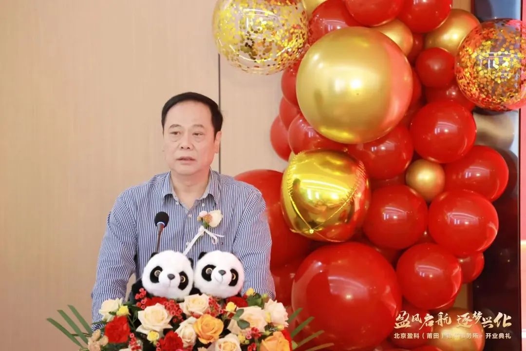 今天全国知名律所在莆举行分所开业典礼