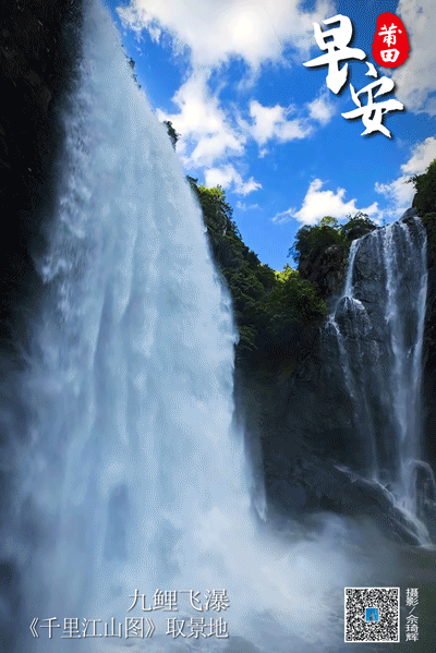 取景于九鲤湖《千里江山图》之双瀑布四叠瀑