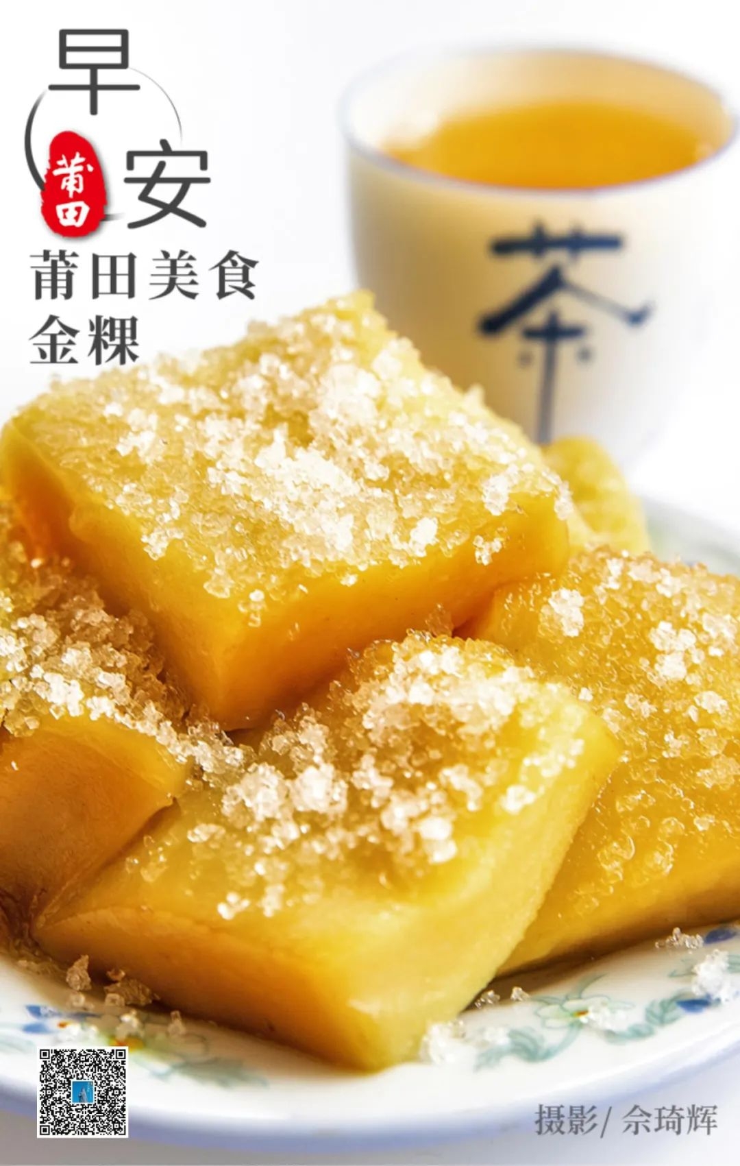 8月12日您好莆田七月半金粿