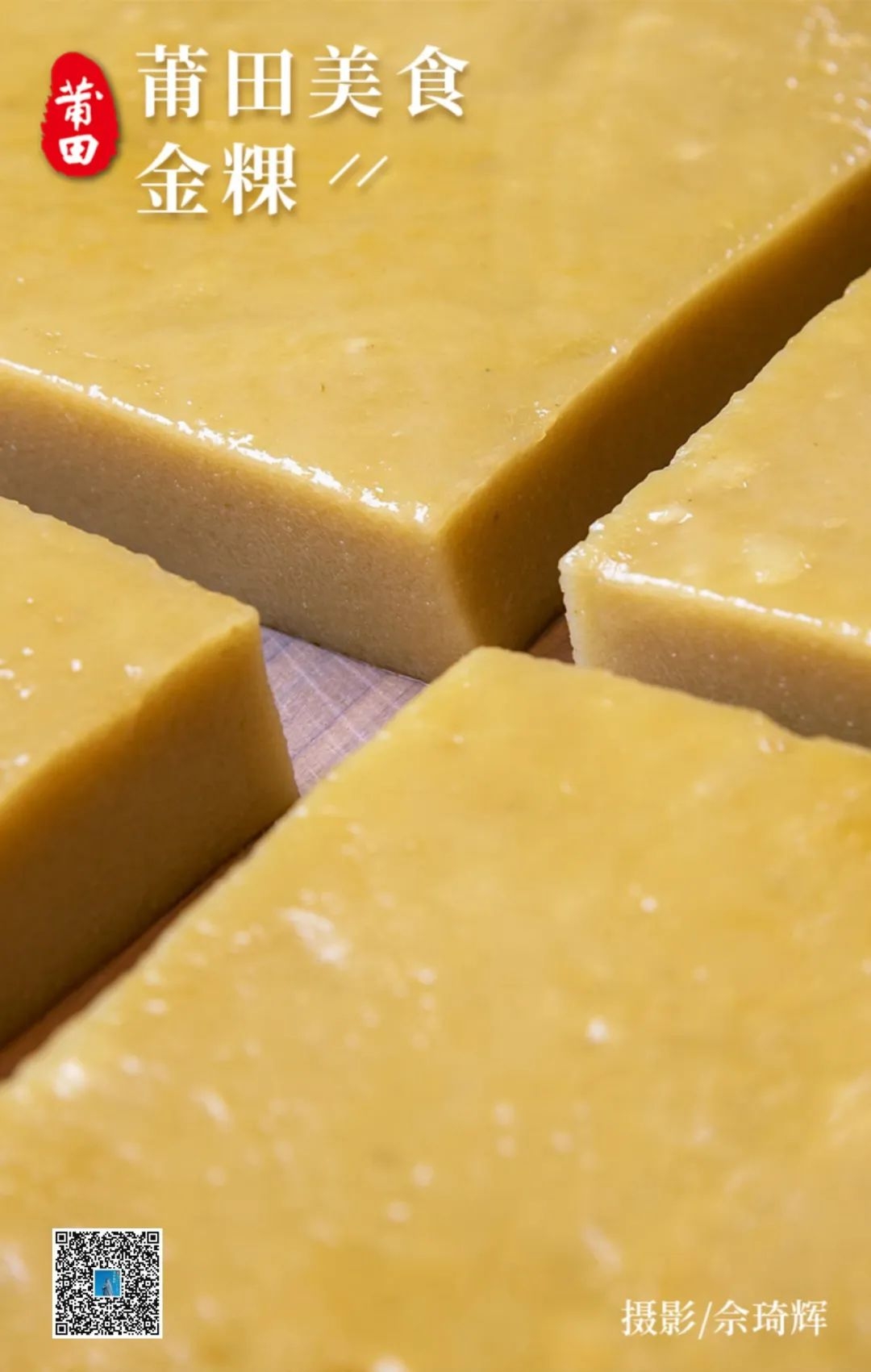 8月12日您好莆田七月半金粿