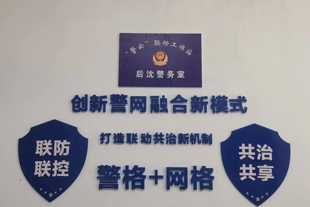 仙游公安深化警网融合奏响社会治理新曲