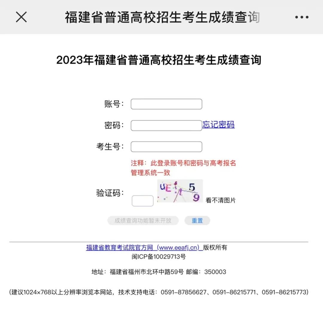 快速查分2023年福建高考成绩今天下午可查