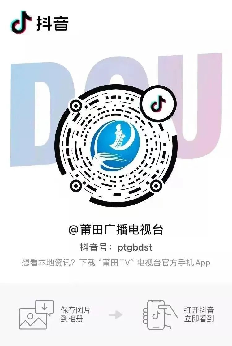 保存图片 打开抖音↓莆田广播电视台抖音直播间方式2:识别以下