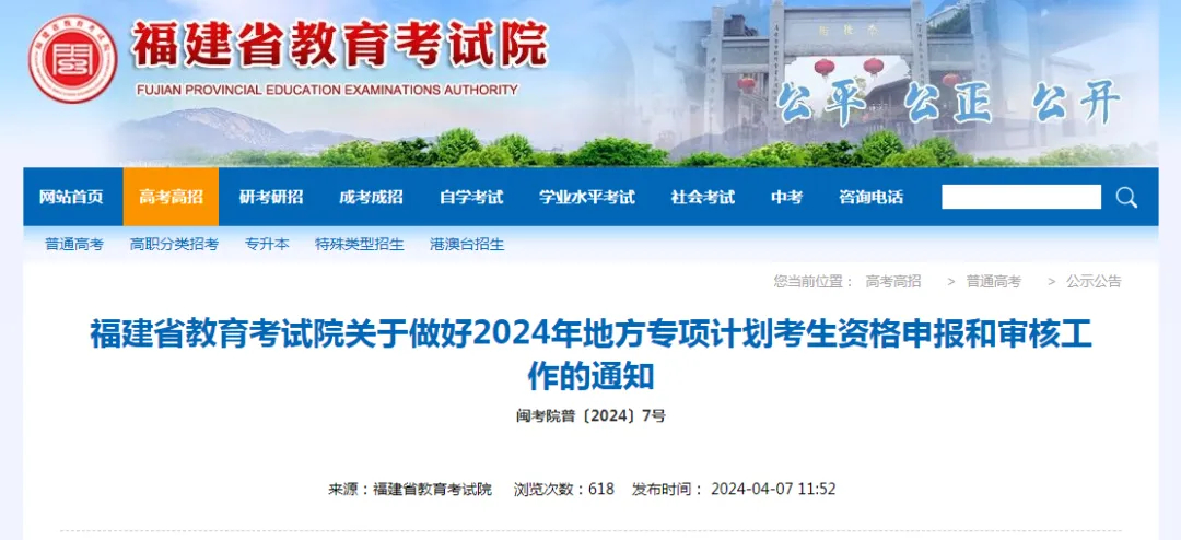 报名启动福建省教育考试院最新通知