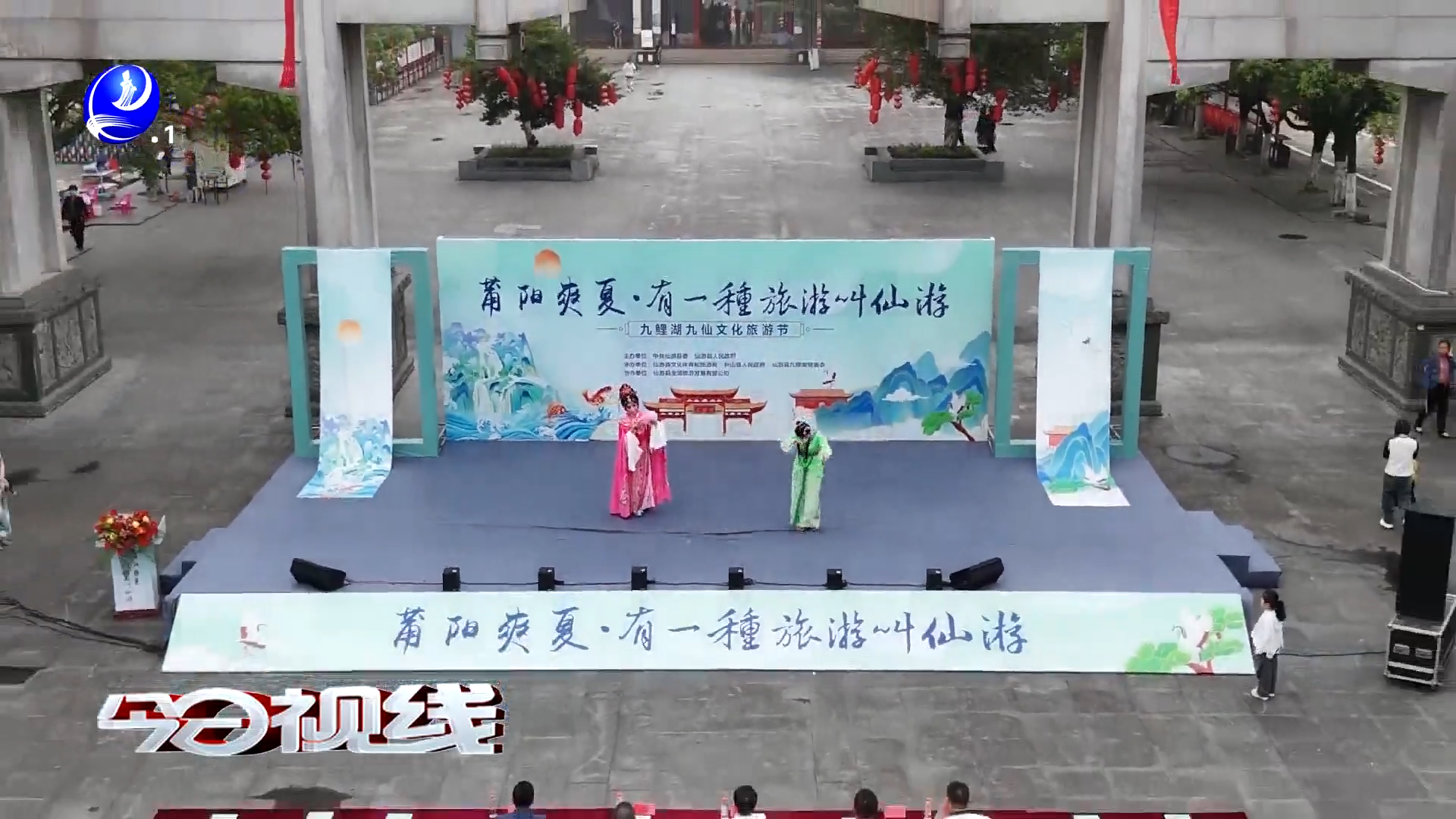 仙游：九鲤湖九仙文化旅游节启幕