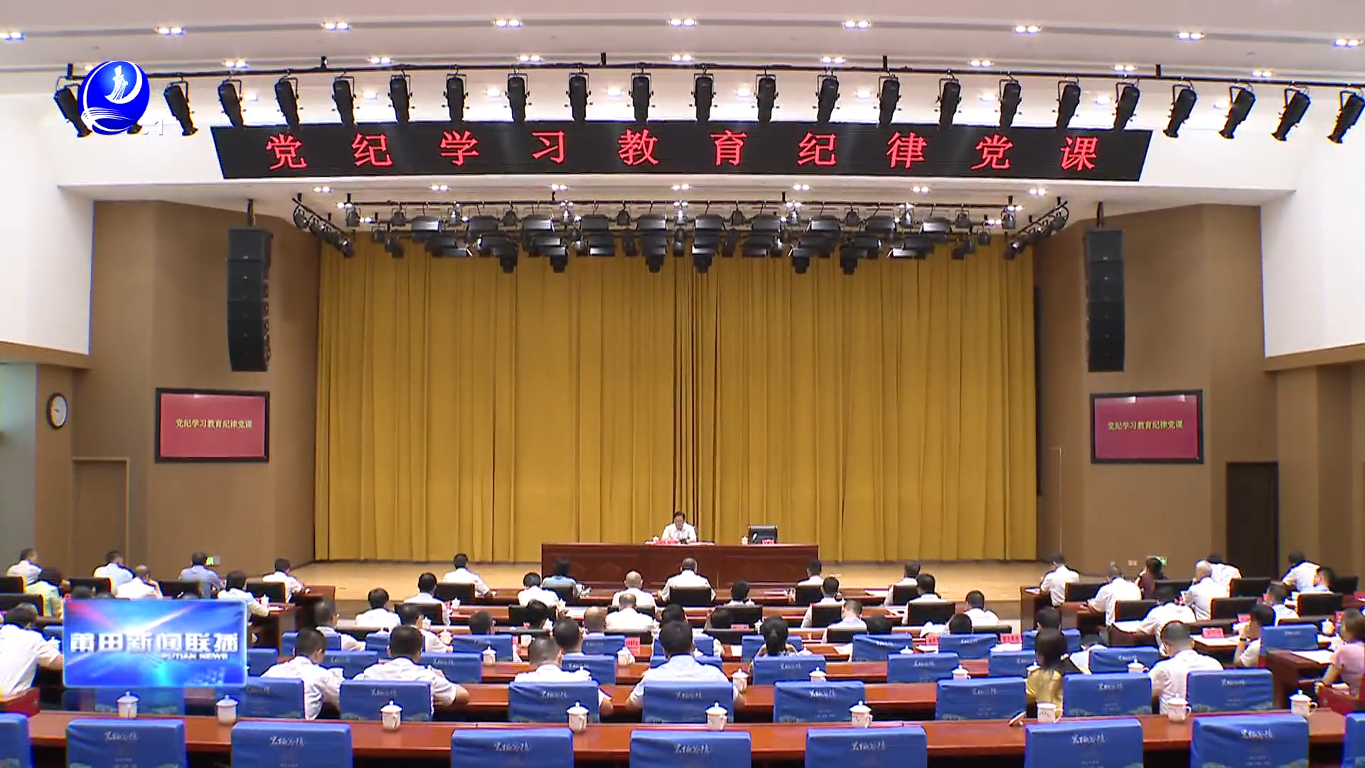 坚定信念以身作则 自警自省实干担当 林旭阳讲授党纪学习教育专题党课