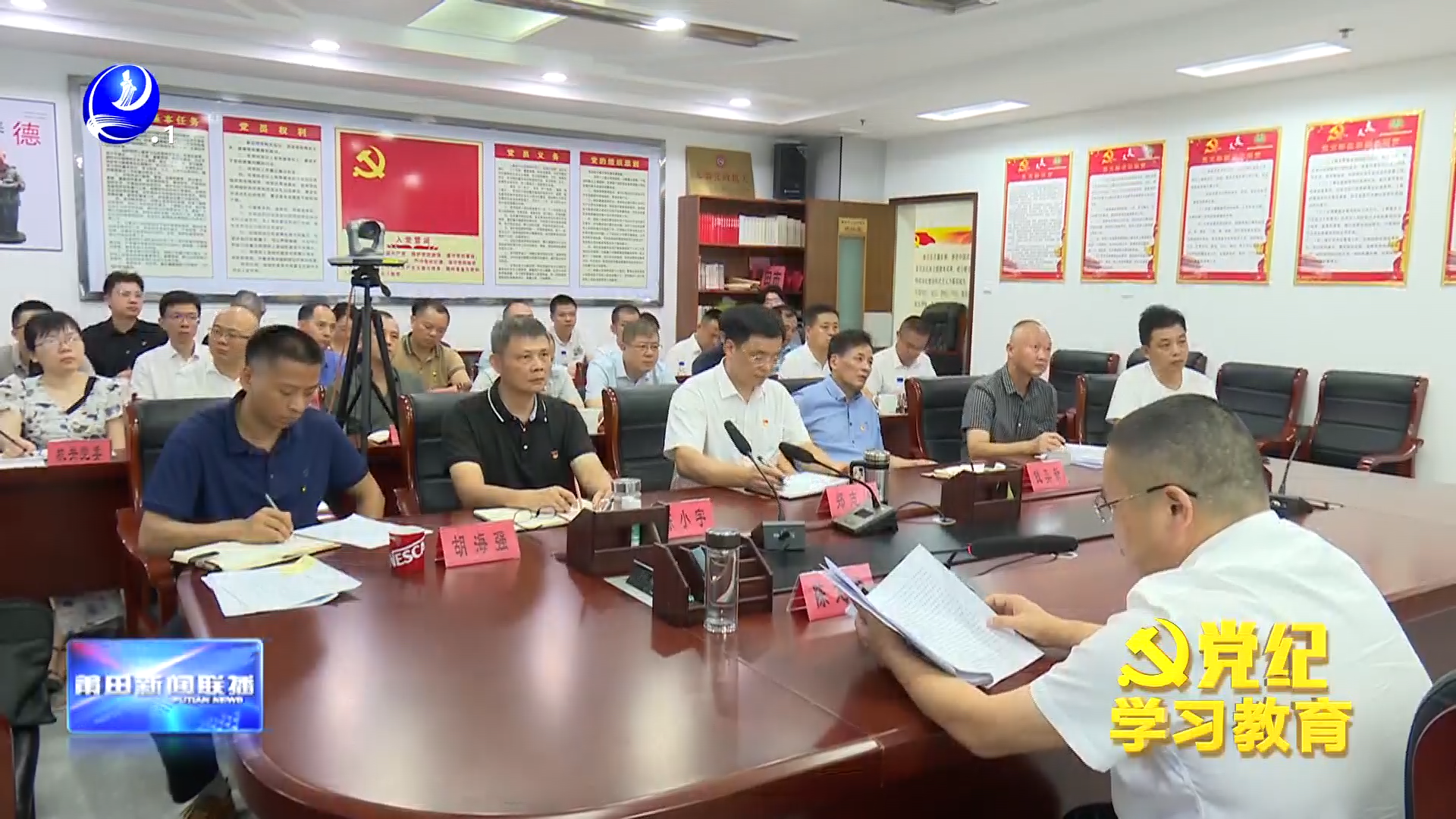 莆田市生态环境局举办党纪学习教育专题党课