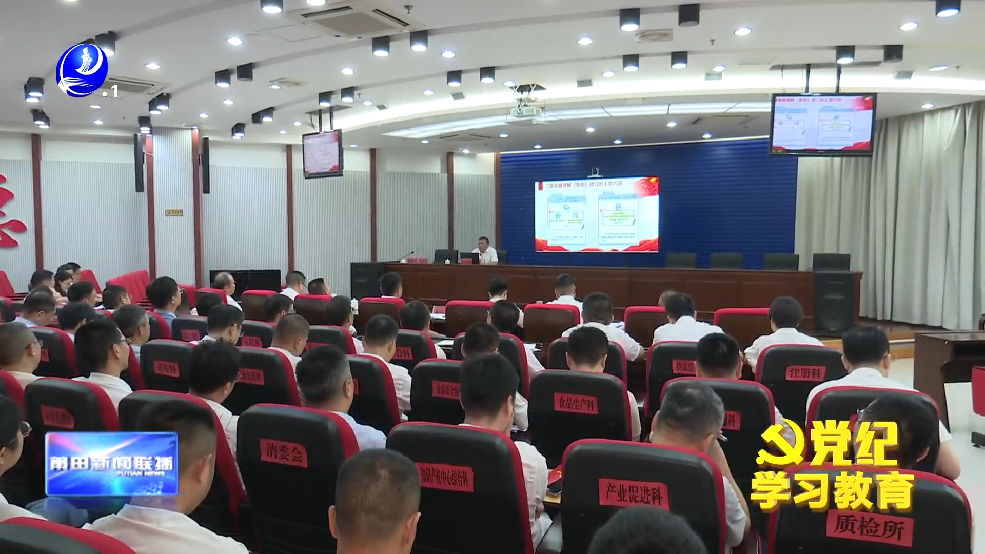 市市场监督管理局深入开展党纪学习教育专题党课