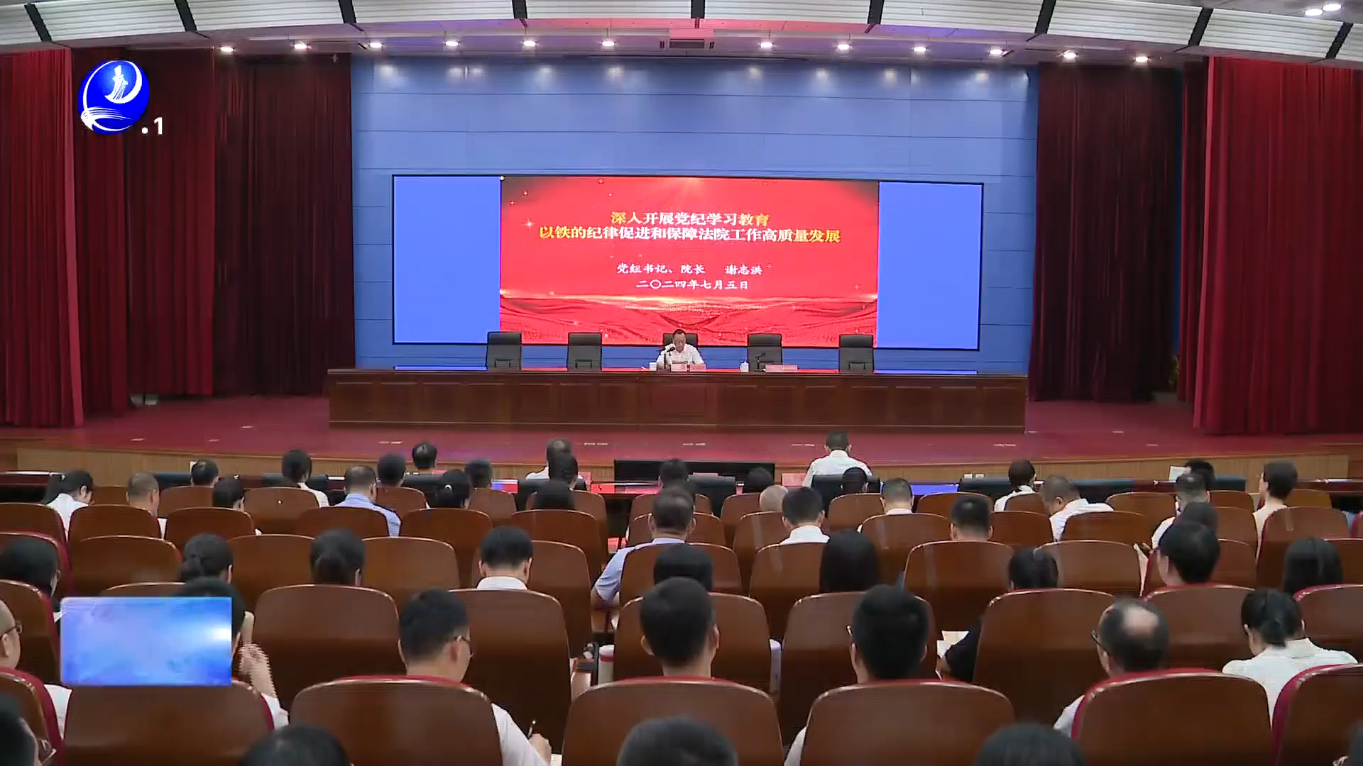莆田市中级人民法院开展党纪学习教育专题党课