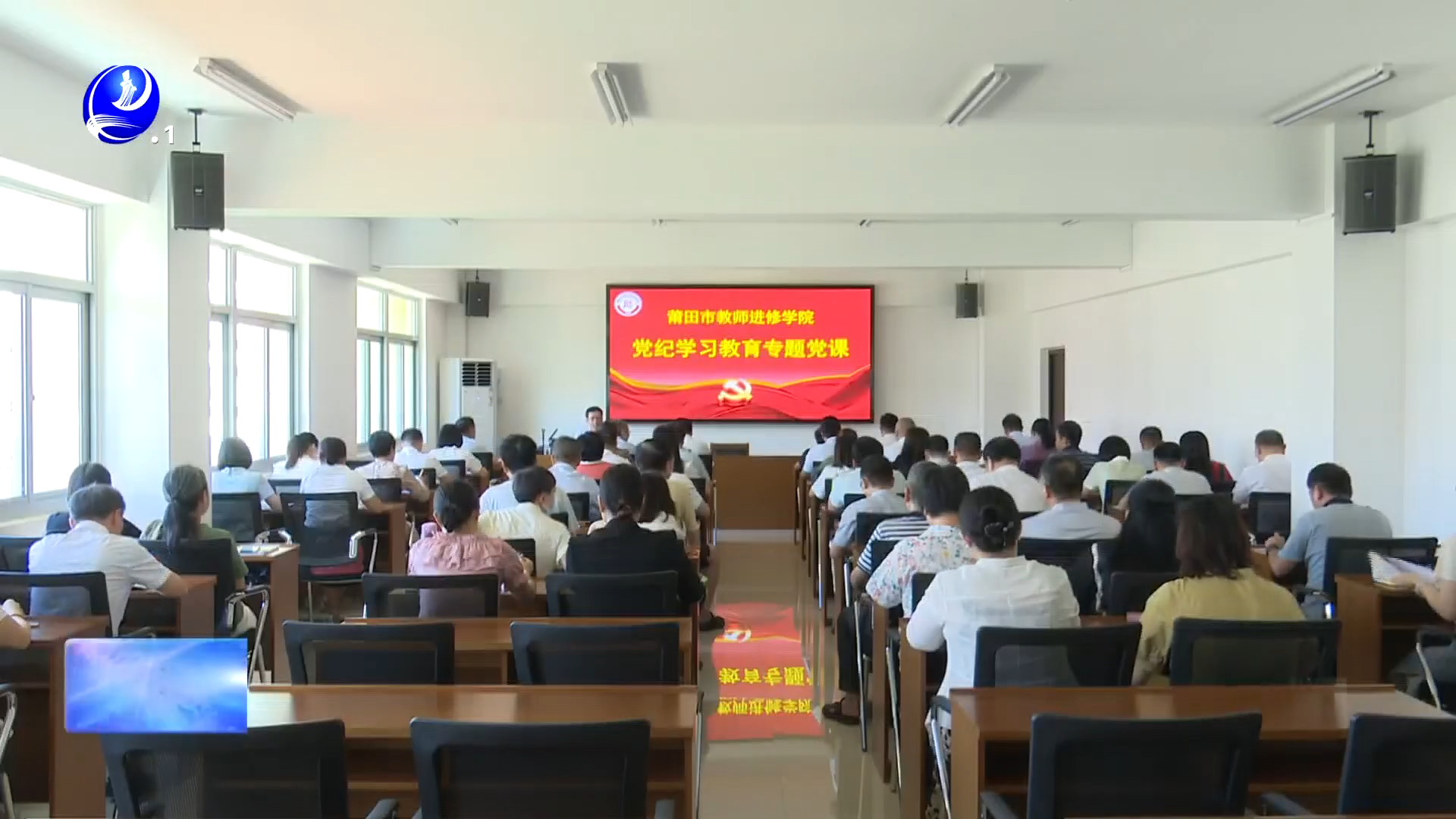 市教师进修学院开展党纪学习教育专题党课