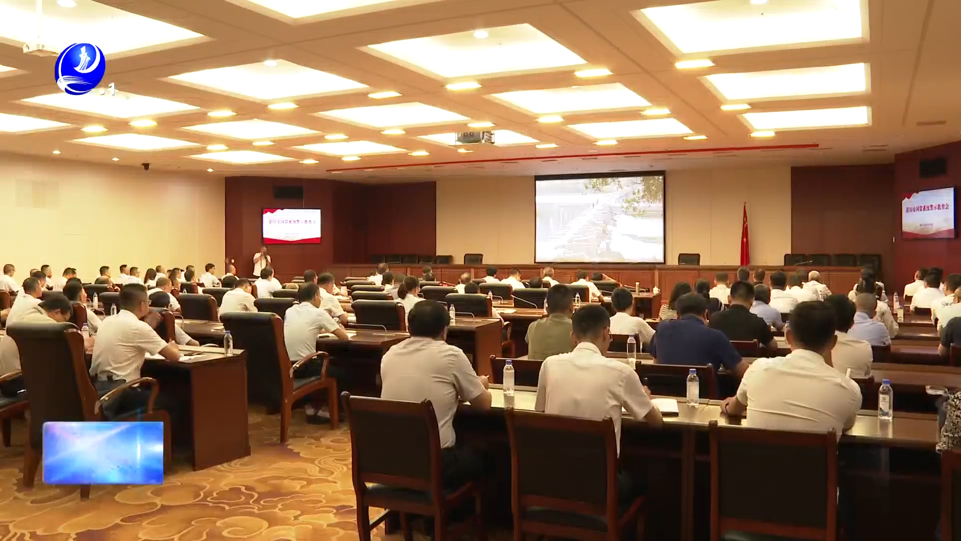 国资系统召开警示教育会