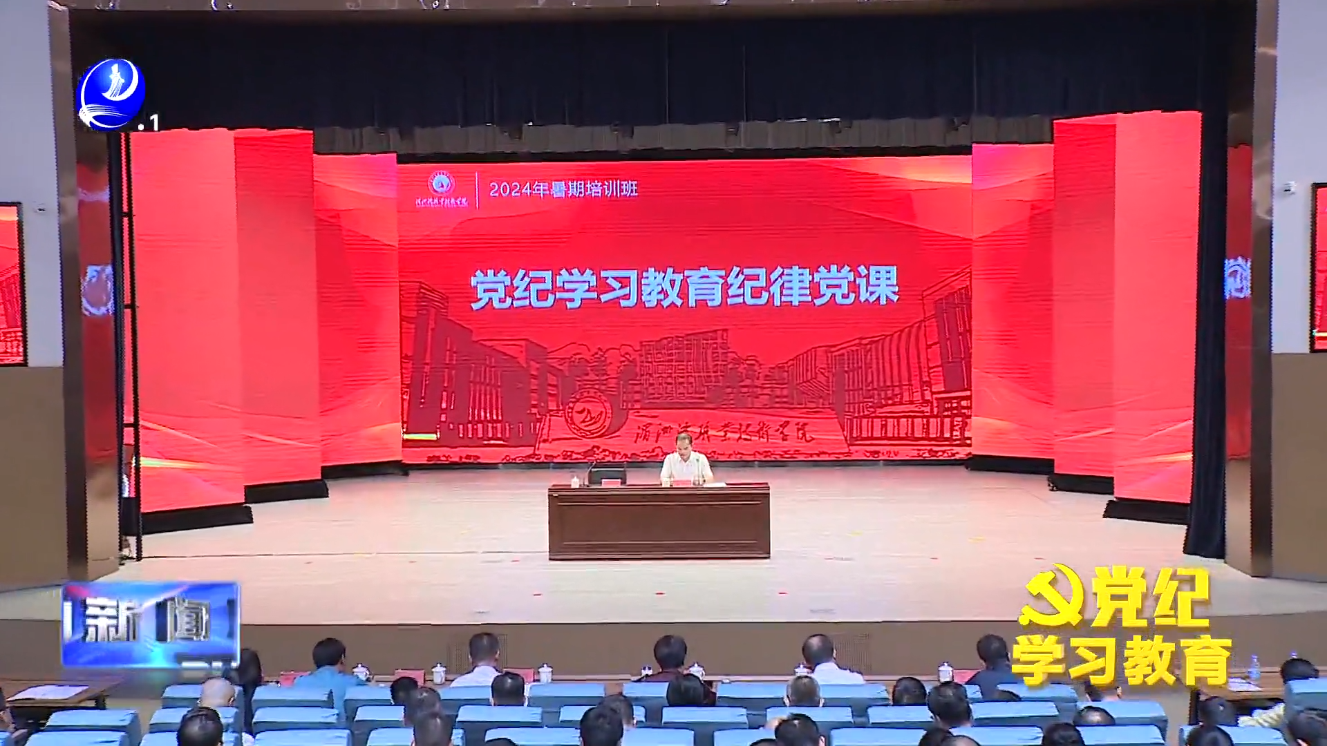 湄洲湾职业技术学院举行党纪学习教育专题党课