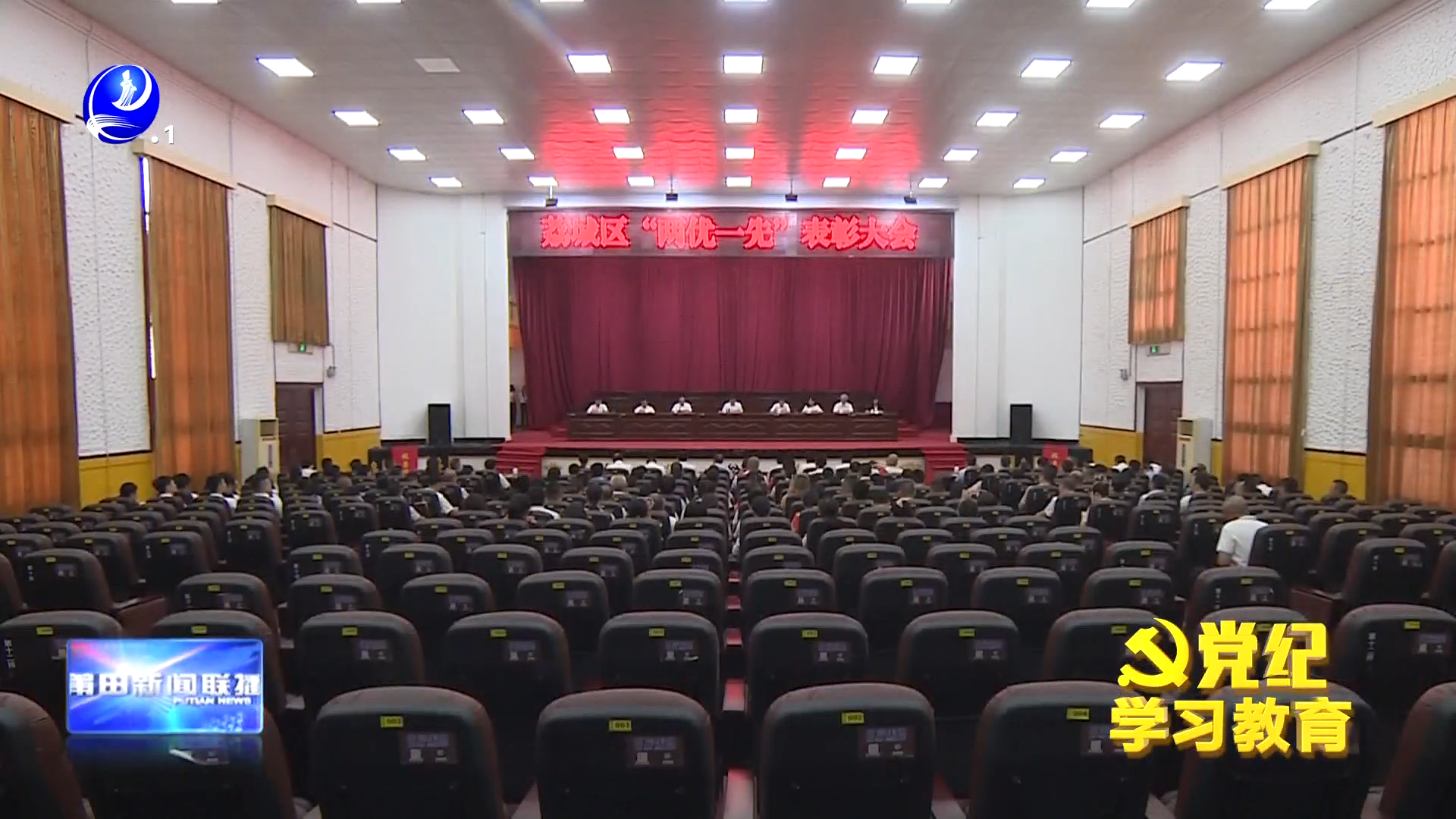 荔城区组织开展党纪学习教育纪律党课