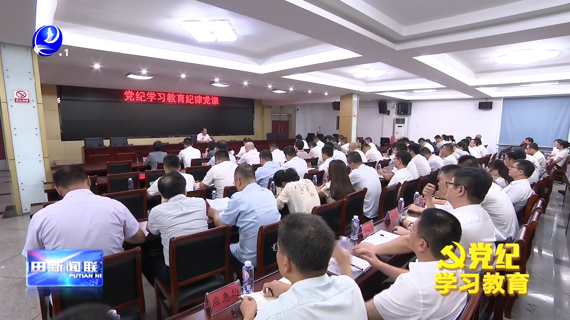 城厢区举行党纪学习教育纪律党课