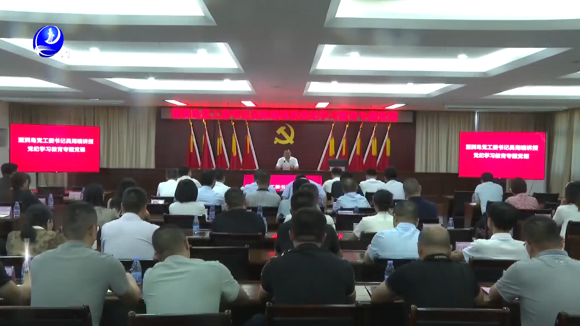 湄洲岛组织开展党纪学习教育纪律党课