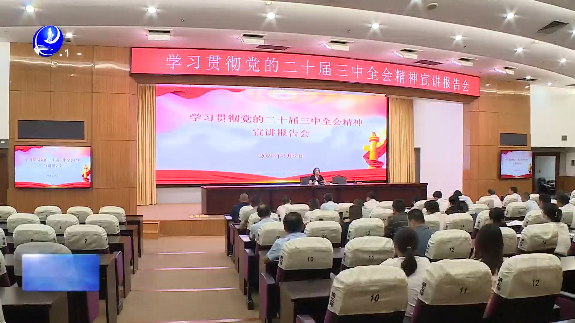 持续深化改革创新 激发教育发展活力 
市领导在教育系统宣讲党的二十届三中全会精神