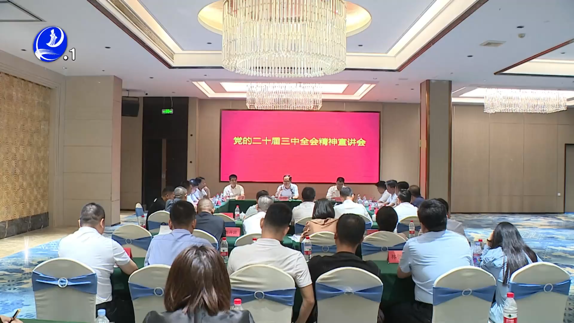 市领导宣讲党的二十届三中全会精神