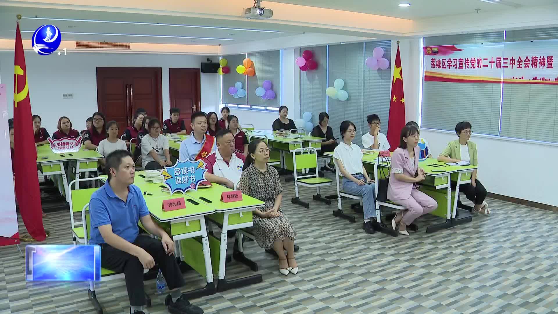 荔城区开展主题阅读交流分享活动