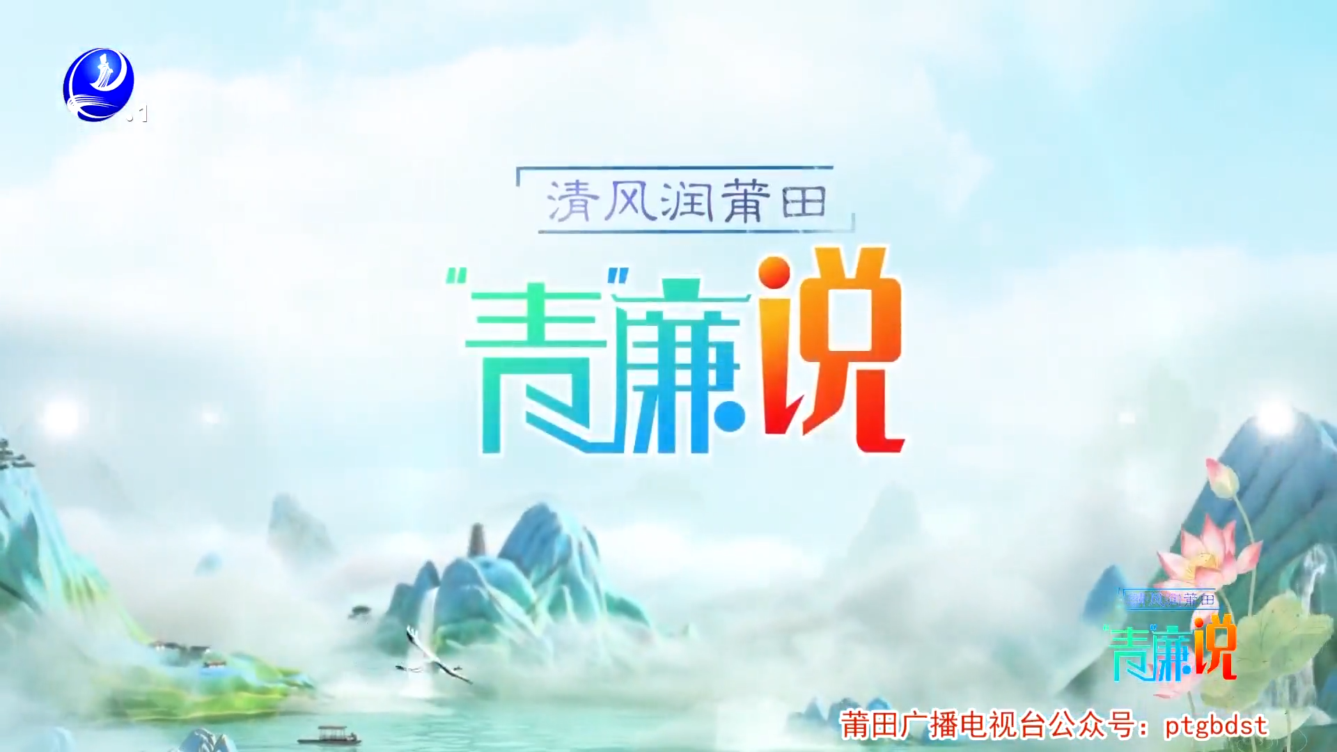 第五期《青廉说》