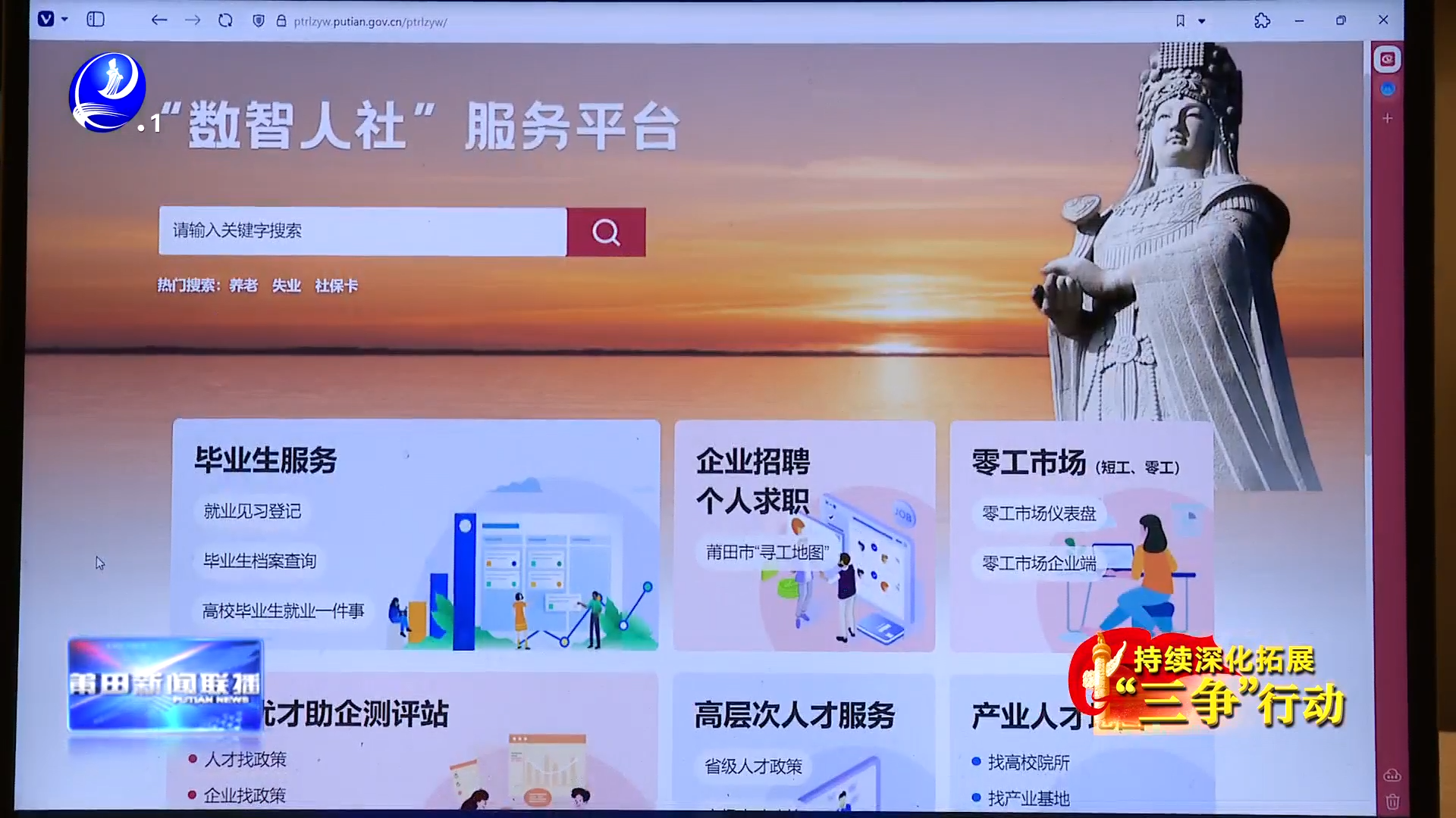 从“海投”到“精准”   莆田“数智人社”平台打造大学生就业智能管家