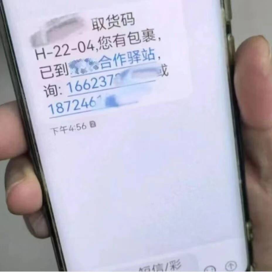 取个快递，被骗4.5万！