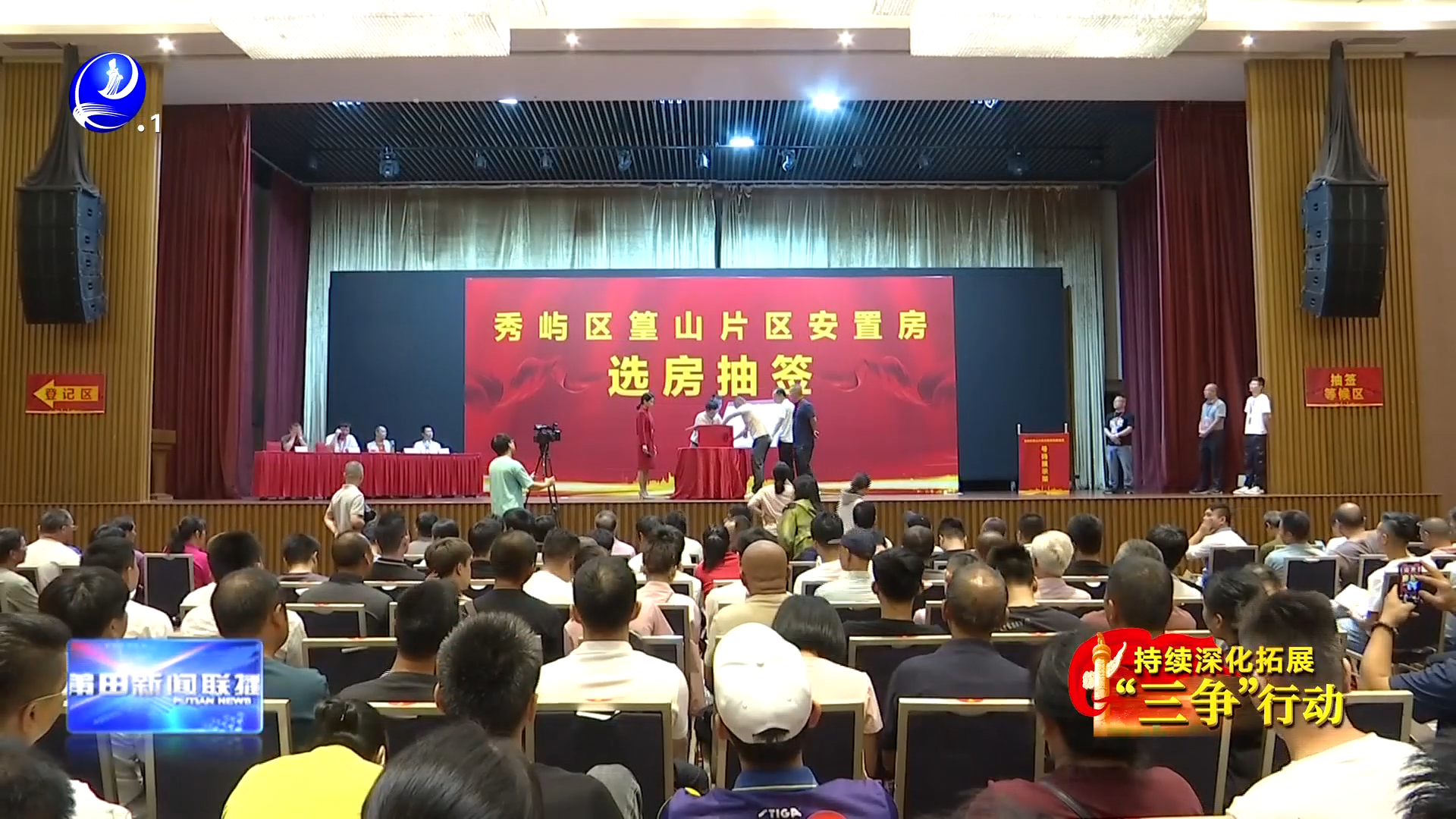 秀屿区率先推行“房票”安置新模式  
篁山片区安置房选房抽签活动举行