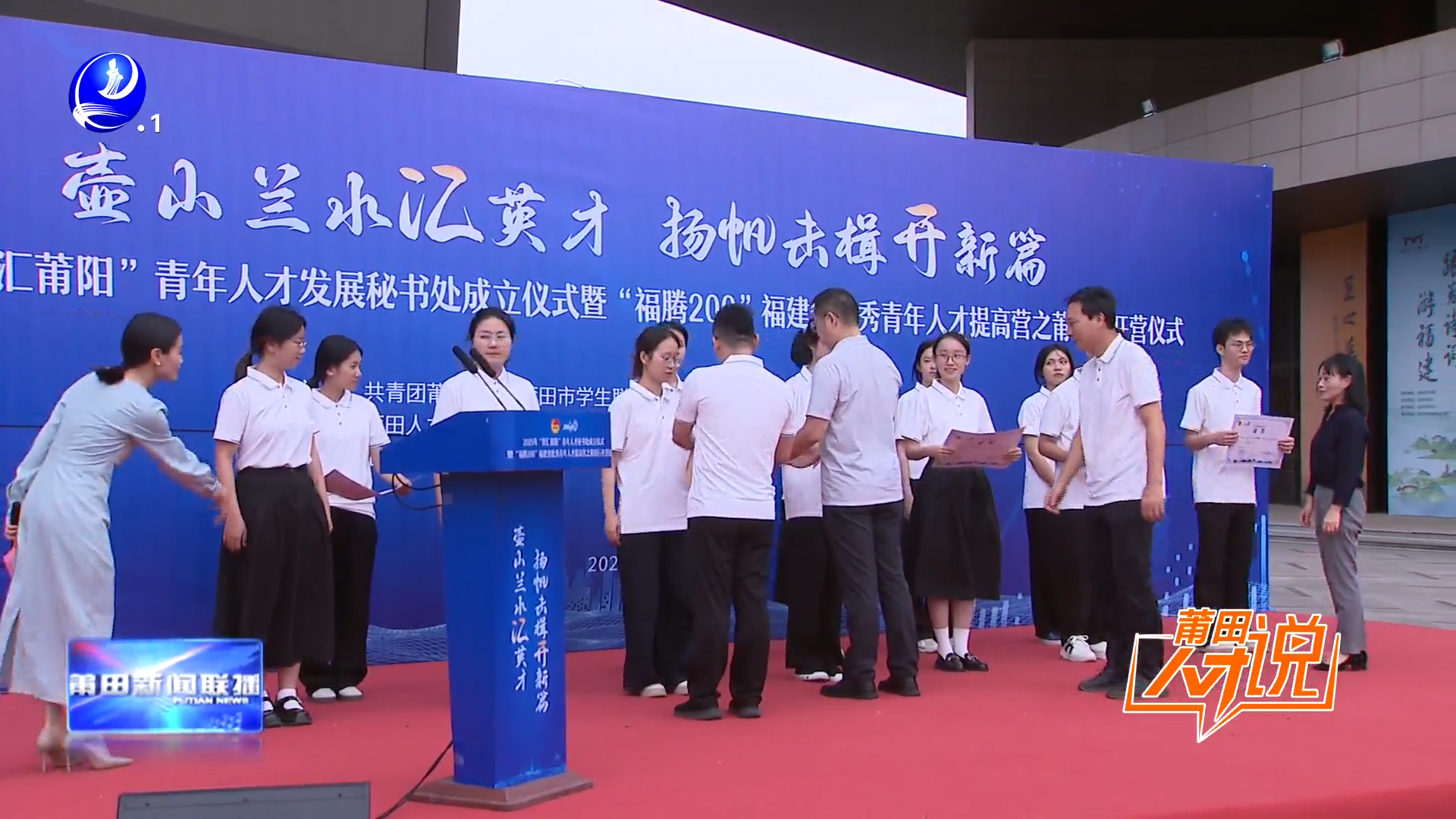 2025届“智汇莆阳”青年人才发展秘书处成立