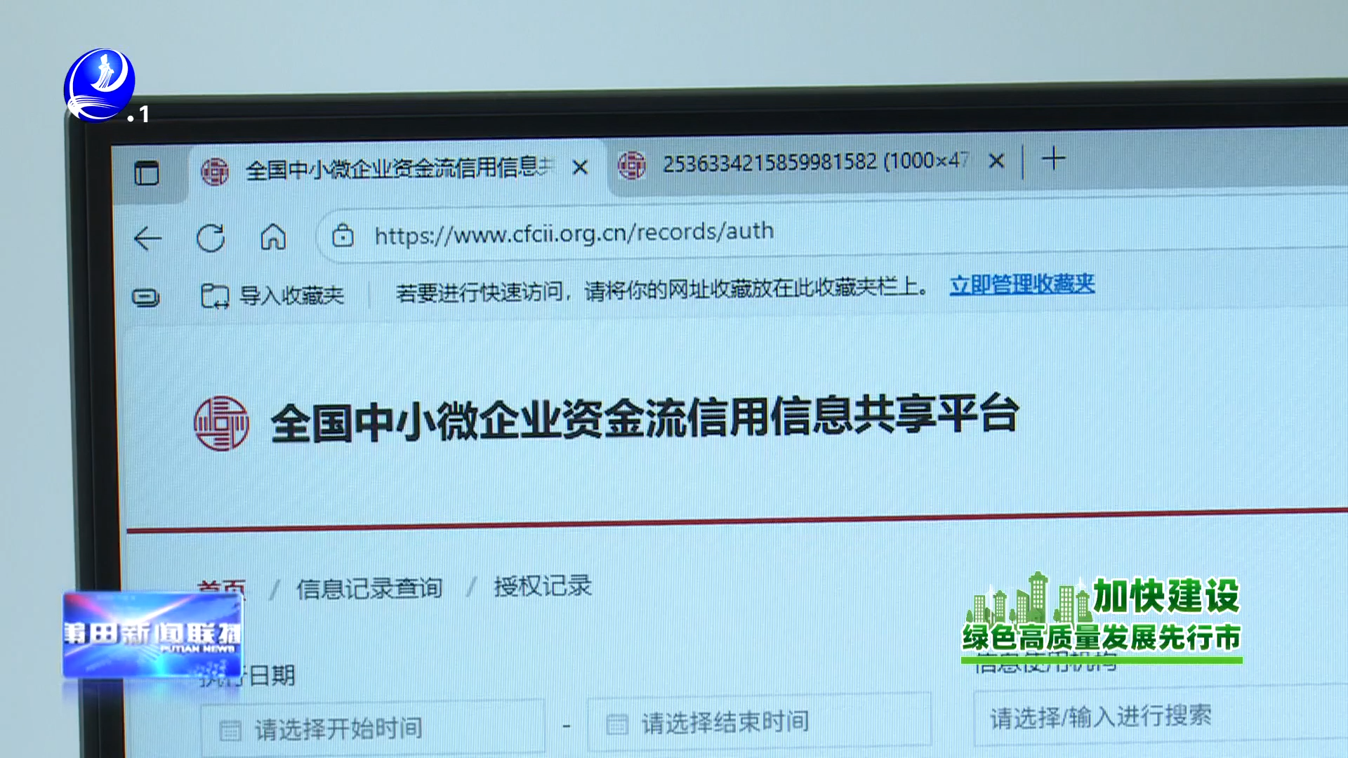 数据赋能  信用变金  莆田应用资金流平台精准“滴灌”中小微企业