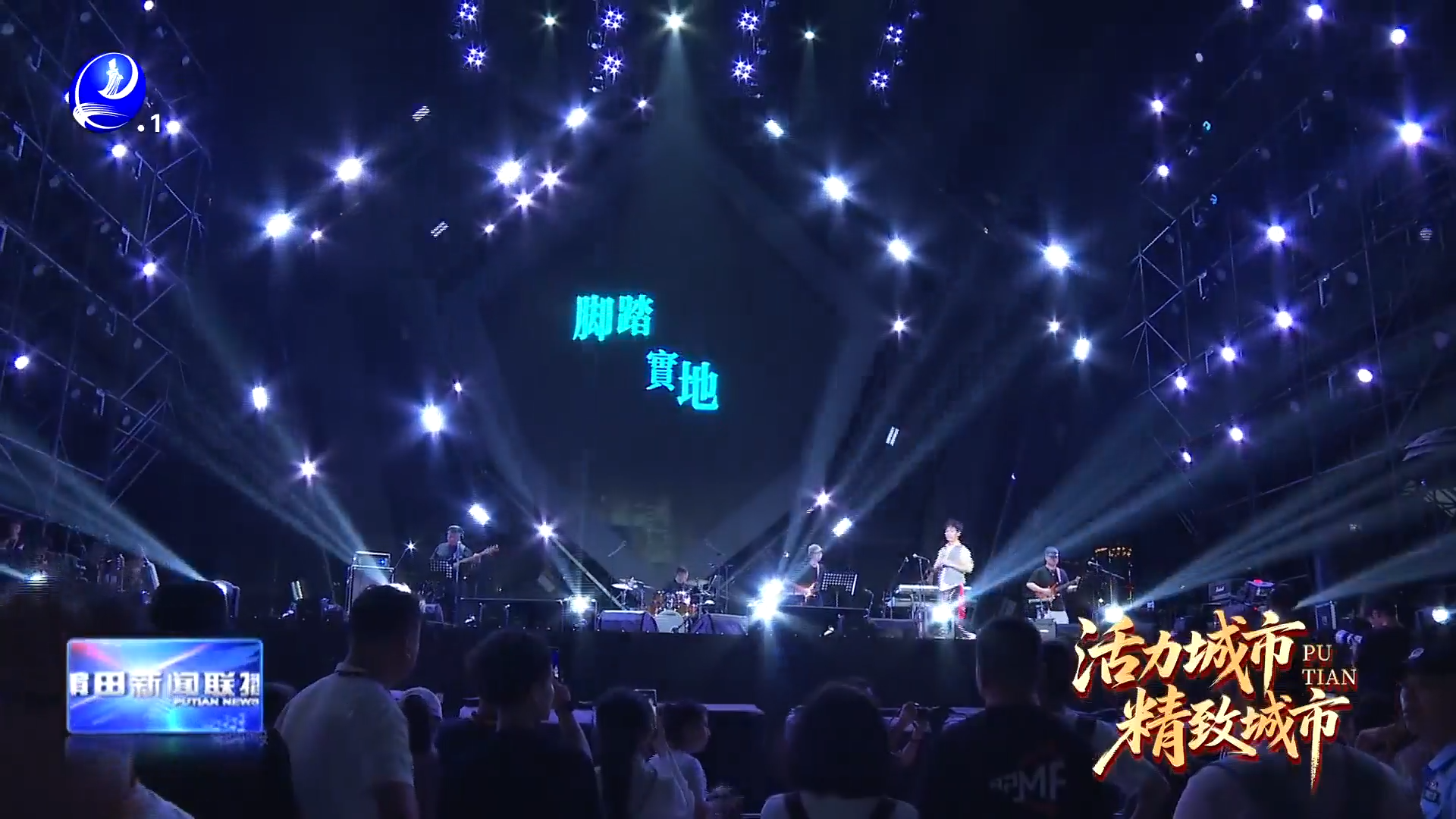 超3万乐迷齐聚湄洲 2025福建·亚太音乐节热力续场