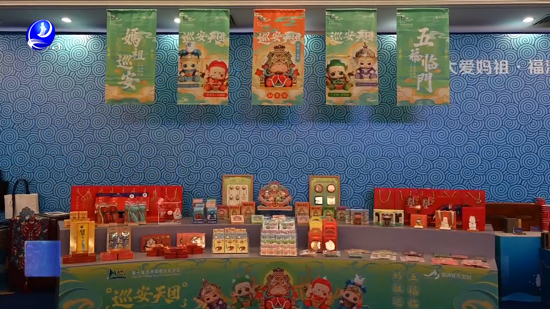 妈祖文创展亮相论坛  传统元素焕现代新意