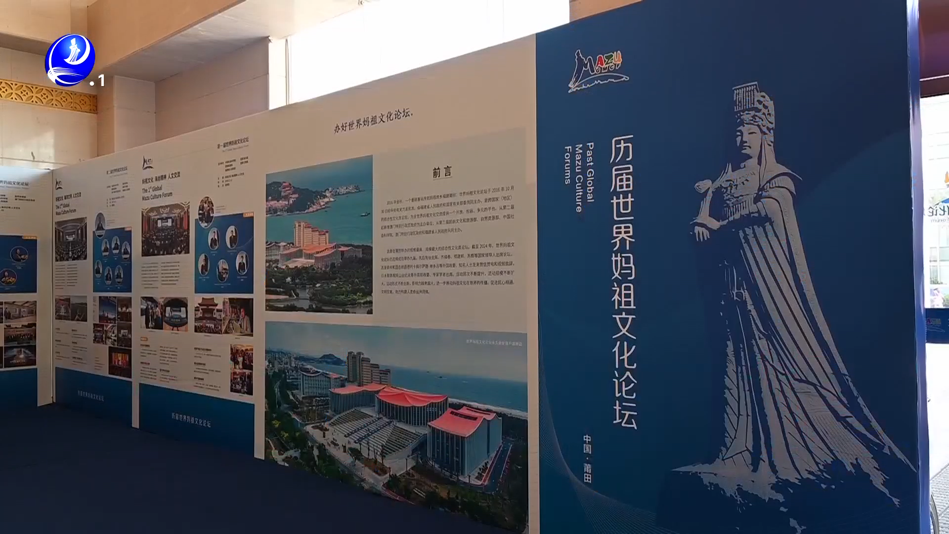 看妈祖文化从莆田走向世界  世界妈祖文化论坛配套图片展举行