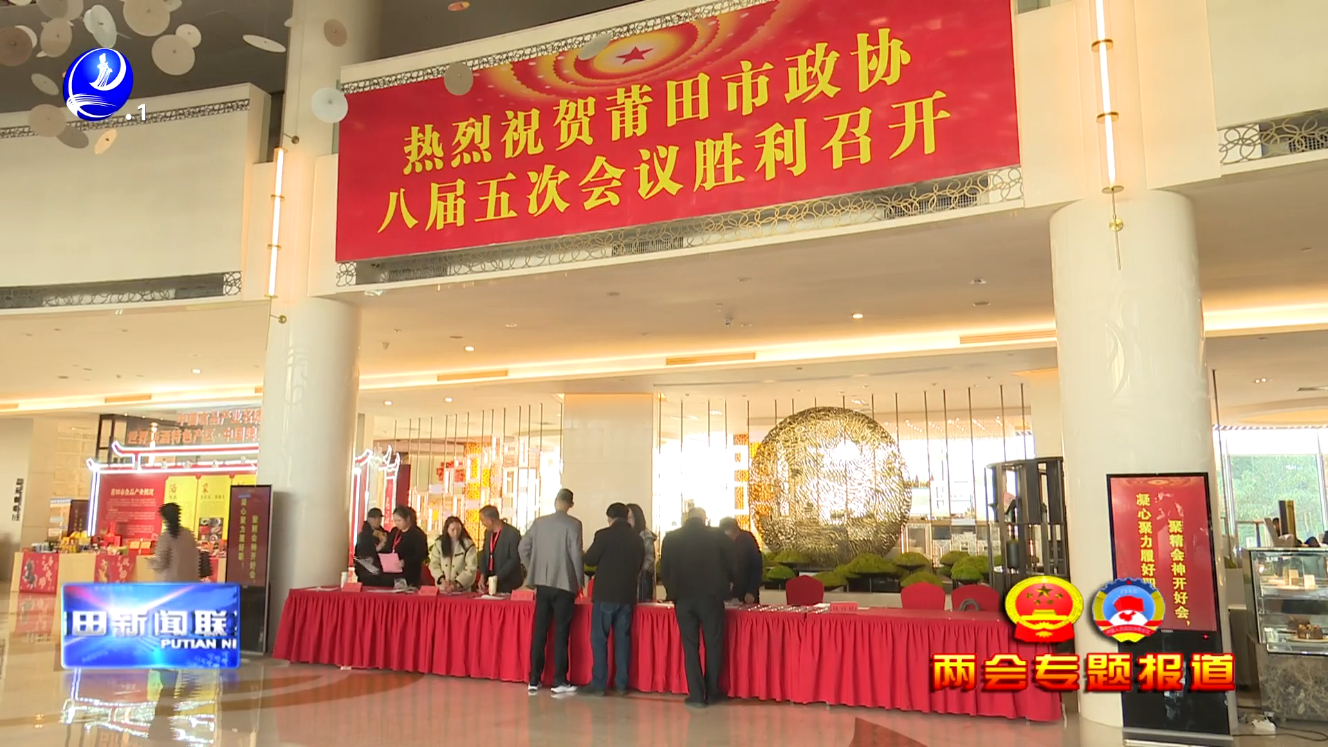 莆田进入“两会时间”   政协委员怀揣良策报到