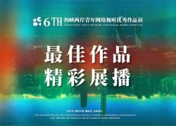 最佳作品精彩展播