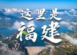 这里是福建