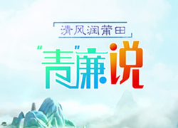 青廉说