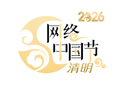 网络中国节·清明