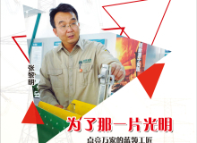 时代楷模张黎明公益广告4
