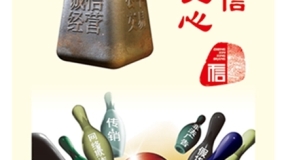 “讲文明树新风”公益广告《讲诚信 有良心》