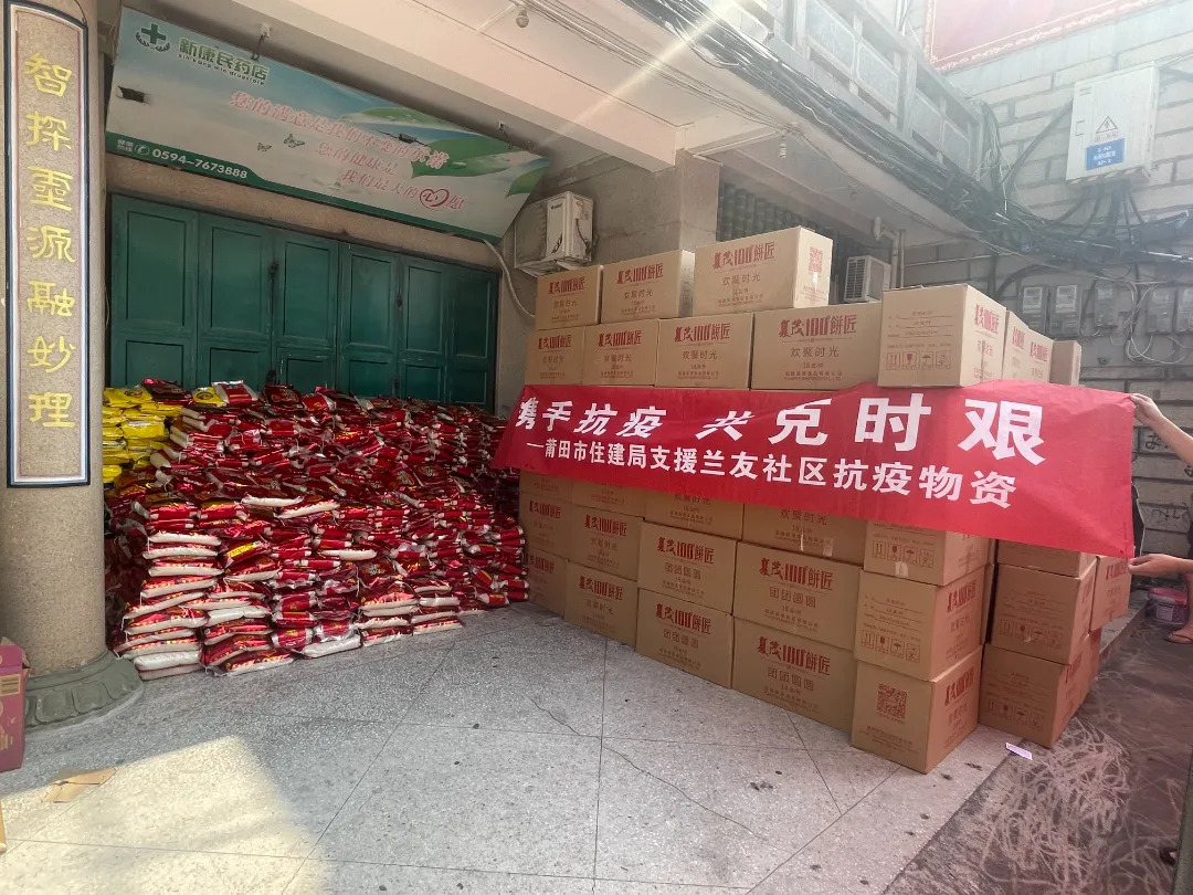 情暖中秋 共克时艰——莆田市住建局携手爱心企业全力投入疫情防控工作