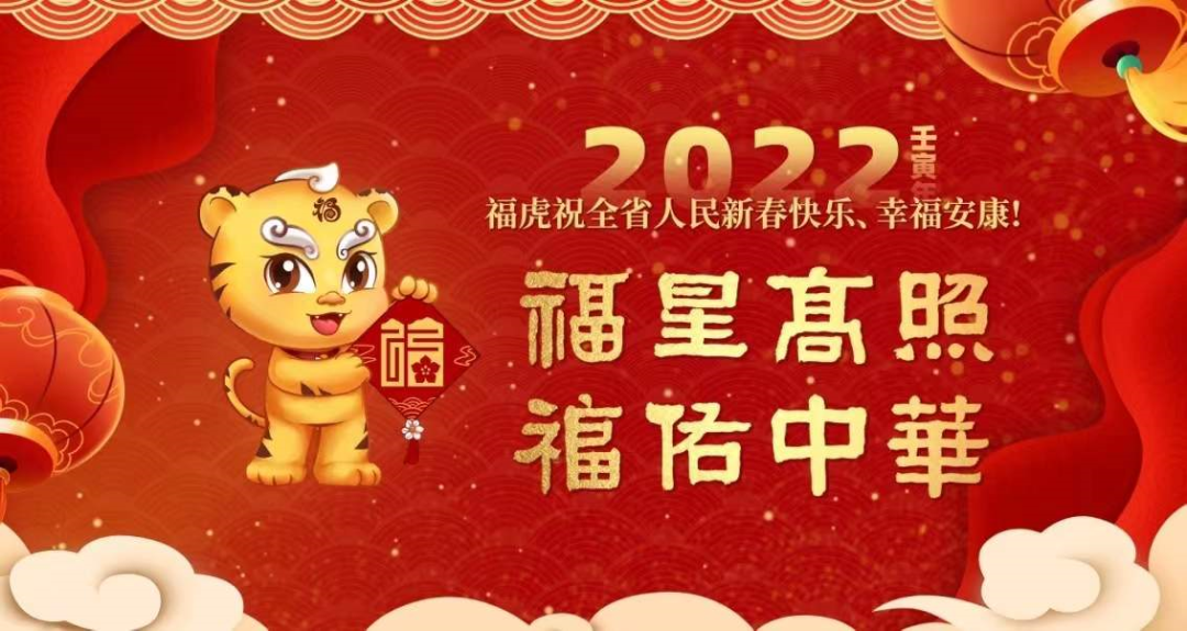 “福”见三明，福气满满